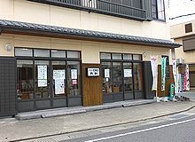 味の屋醸造 丸新　湯浅駅前通り店