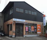 有田トーヨー住器株式会社