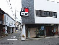 市間呉服店