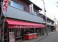 カタヤマ人形店