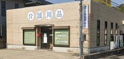 有限会社 小西医療器店