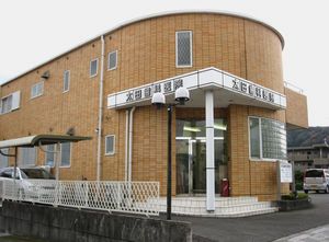 太田歯科医院