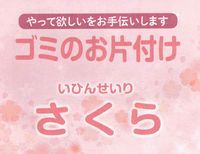 和歌山県 橋本市 　ゴミ片付け　出張不用品買取 