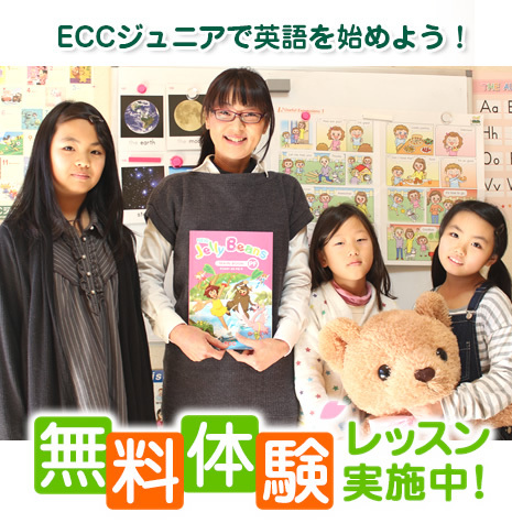 ジュニア ecc