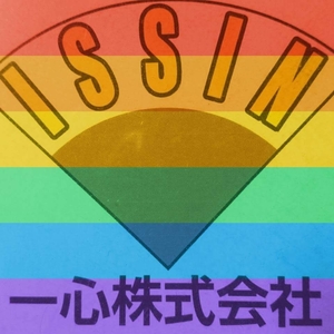 一心株式会社